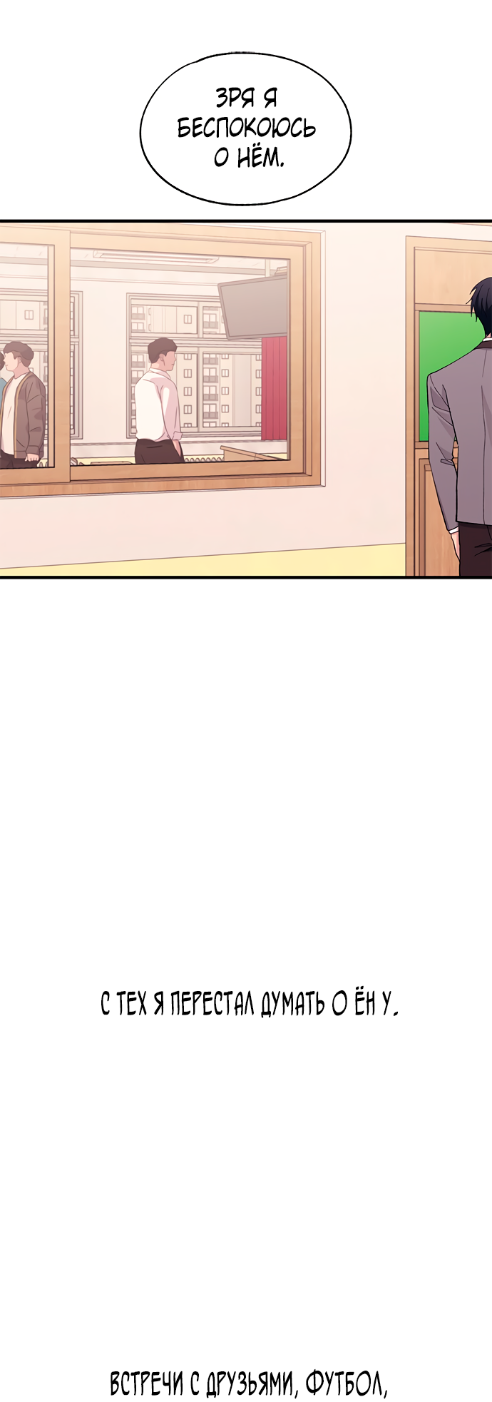 Манга Невинность Ён У - Глава 134 Страница 51