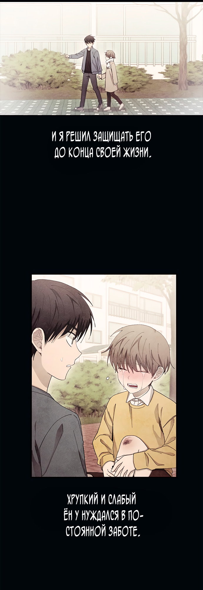 Манга Невинность Ён У - Глава 134 Страница 5