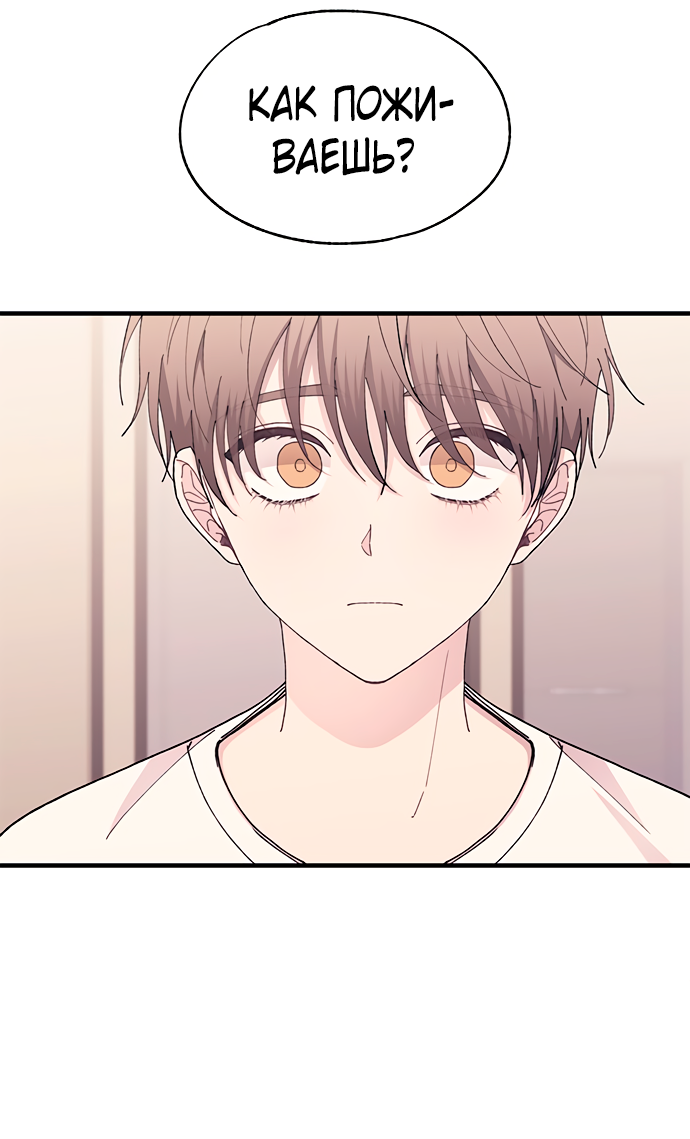 Манга Невинность Ён У - Глава 134 Страница 69