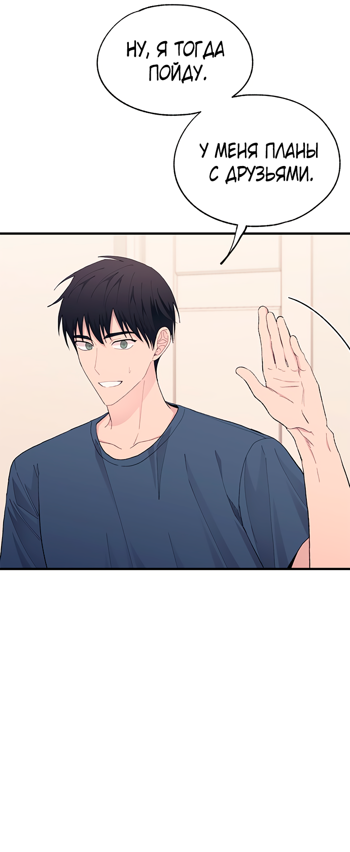 Манга Невинность Ён У - Глава 134 Страница 72