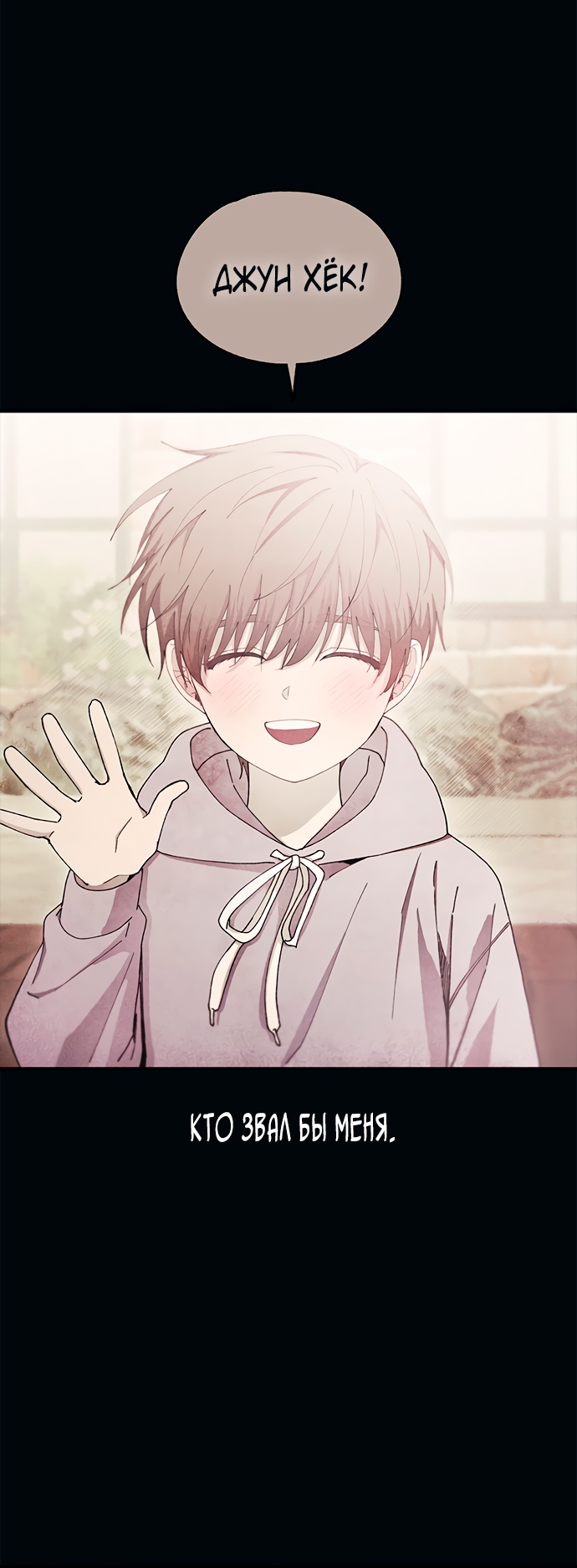 Манга Невинность Ён У - Глава 134 Страница 8