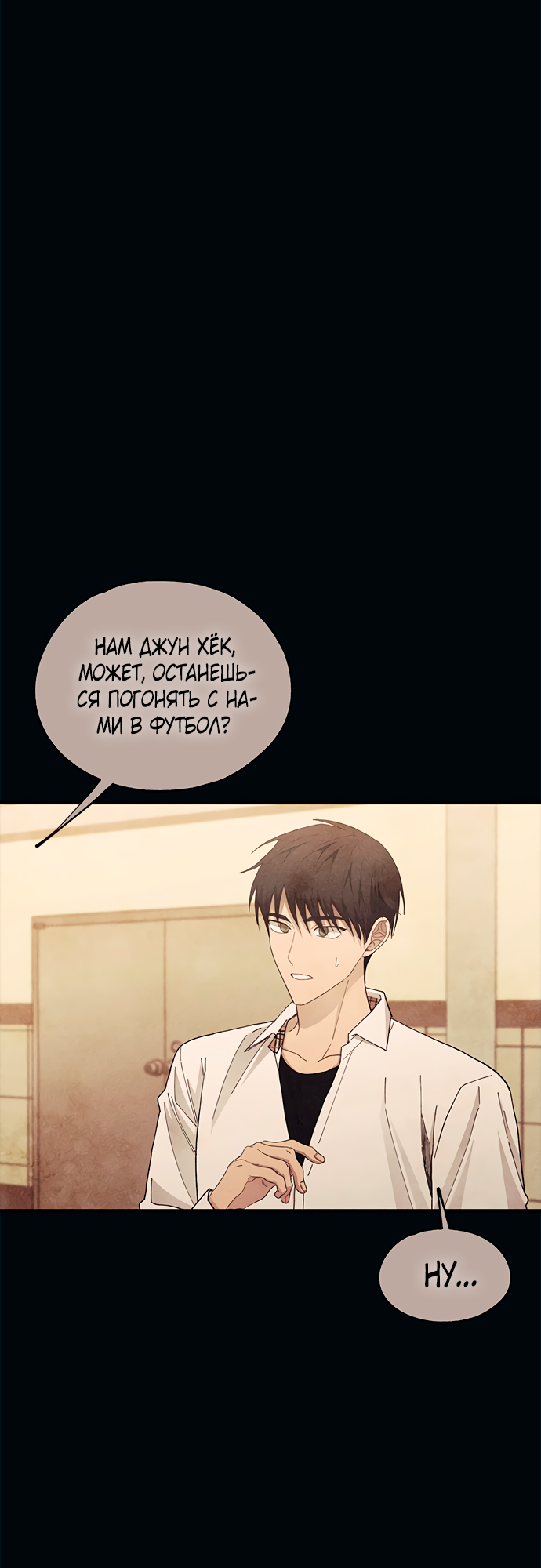 Манга Невинность Ён У - Глава 134 Страница 23