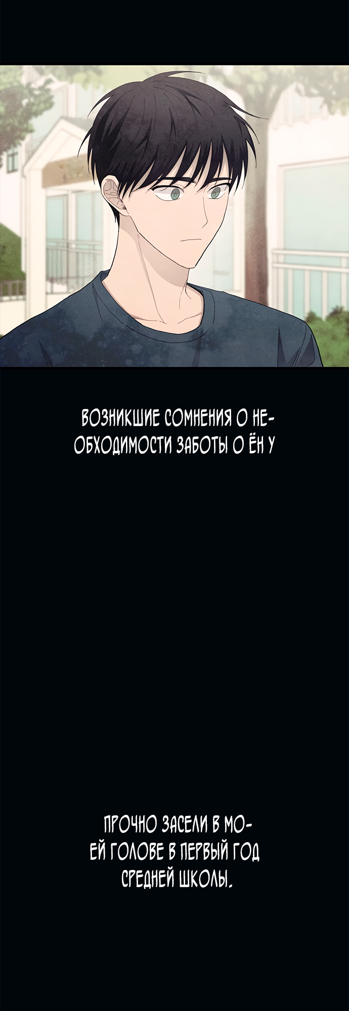 Манга Невинность Ён У - Глава 134 Страница 20