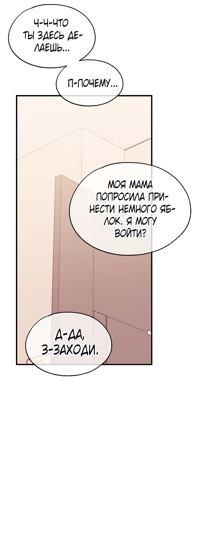 Манга Невинность Ён У - Глава 134 Страница 60