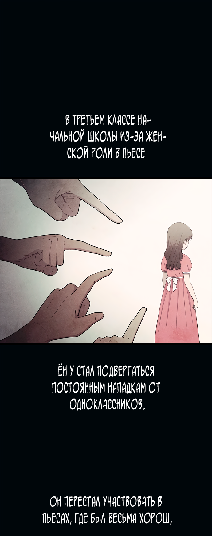 Манга Невинность Ён У - Глава 134 Страница 12