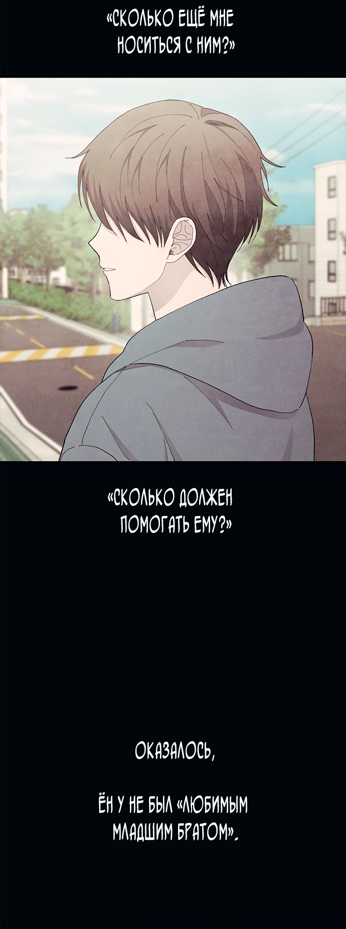 Манга Невинность Ён У - Глава 134 Страница 18