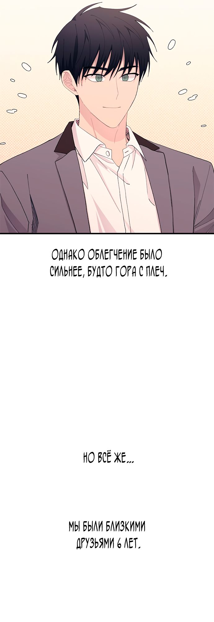 Манга Невинность Ён У - Глава 134 Страница 35