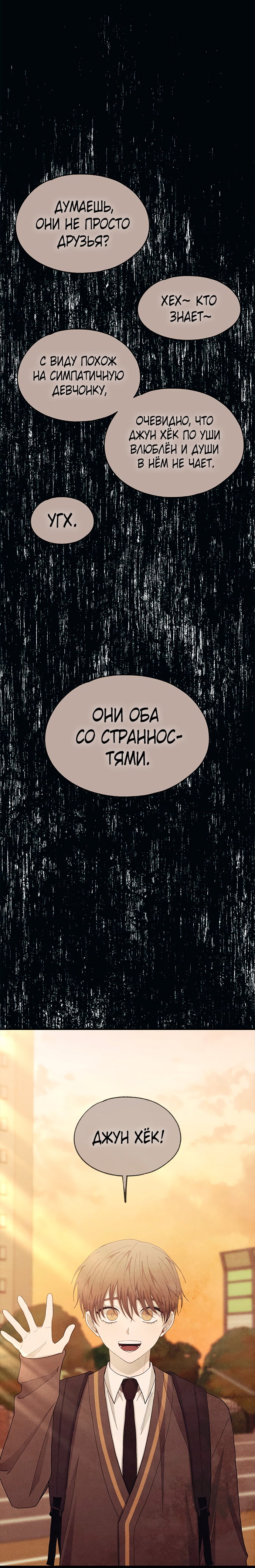 Манга Невинность Ён У - Глава 134 Страница 27