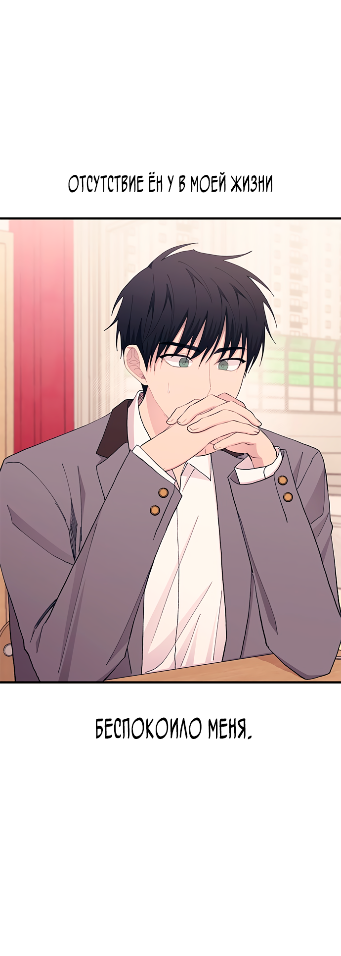 Манга Невинность Ён У - Глава 134 Страница 36