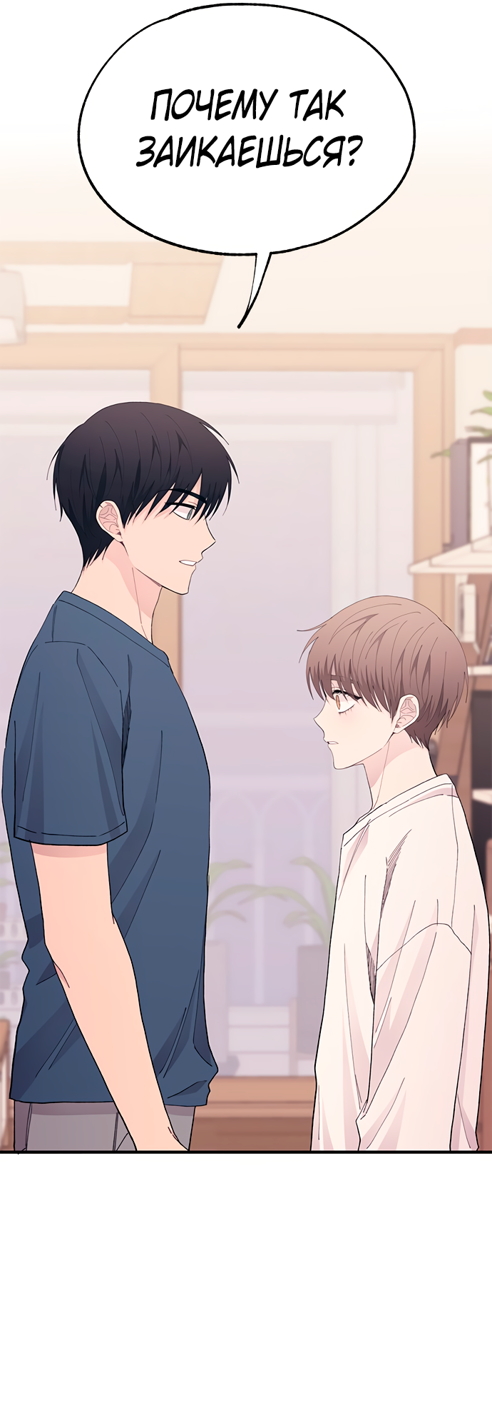 Манга Невинность Ён У - Глава 134 Страница 67