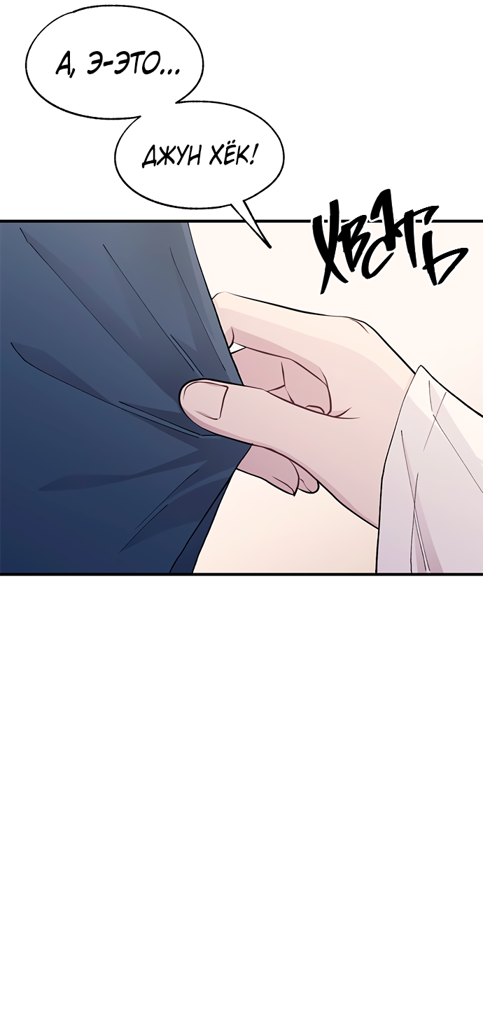 Манга Невинность Ён У - Глава 134 Страница 73