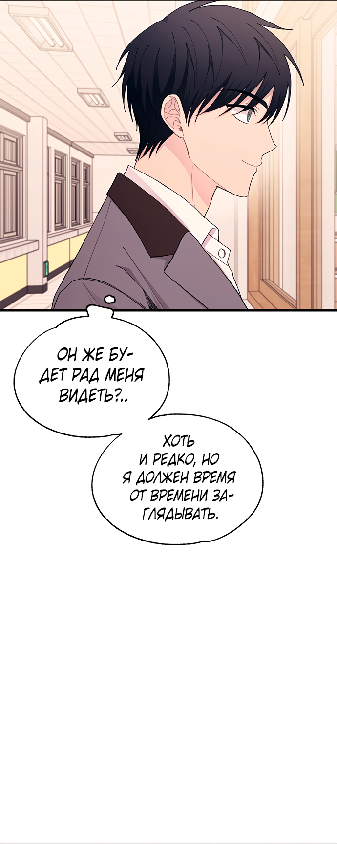 Манга Невинность Ён У - Глава 134 Страница 44