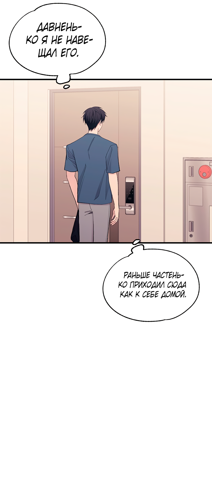 Манга Невинность Ён У - Глава 134 Страница 55