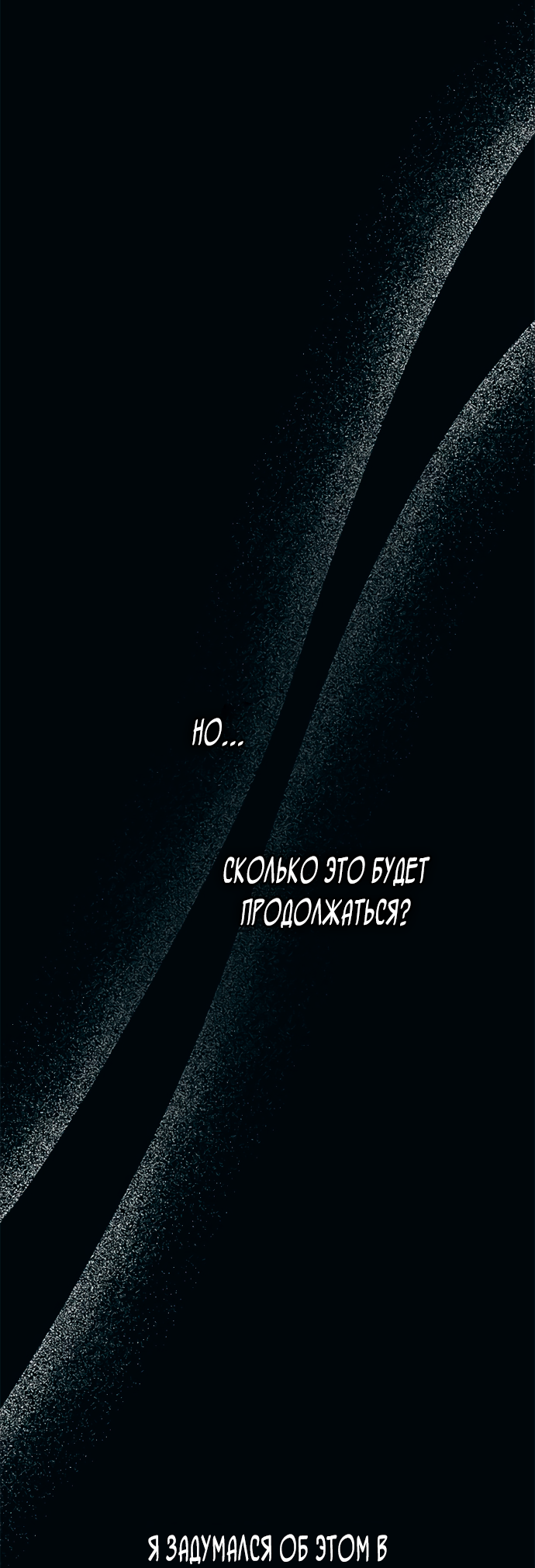 Манга Невинность Ён У - Глава 134 Страница 16