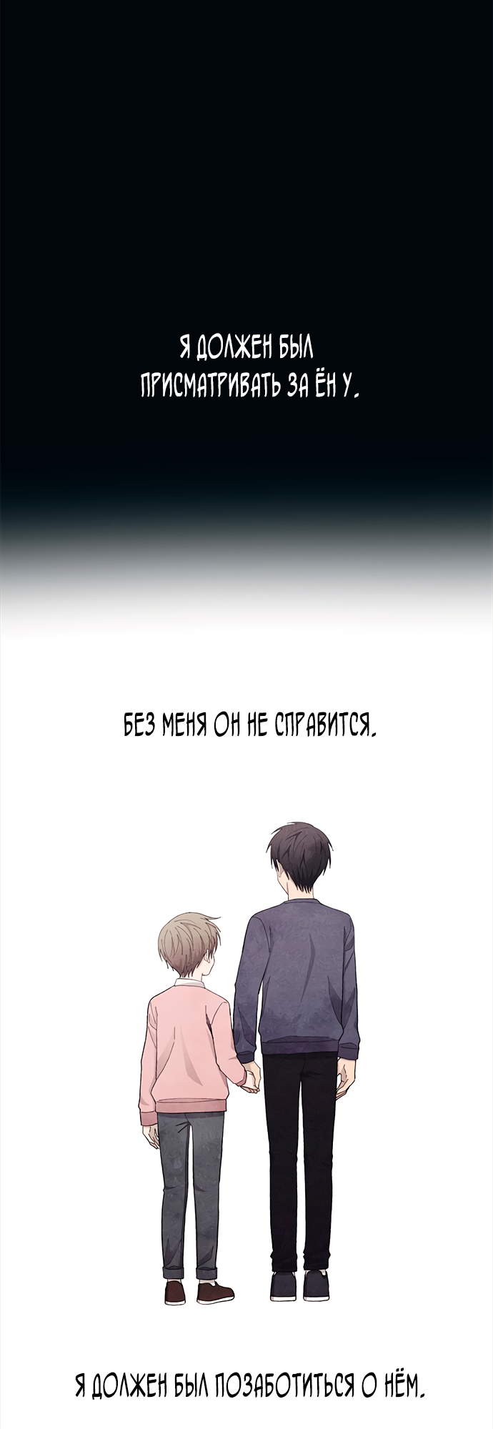 Манга Невинность Ён У - Глава 134 Страница 14