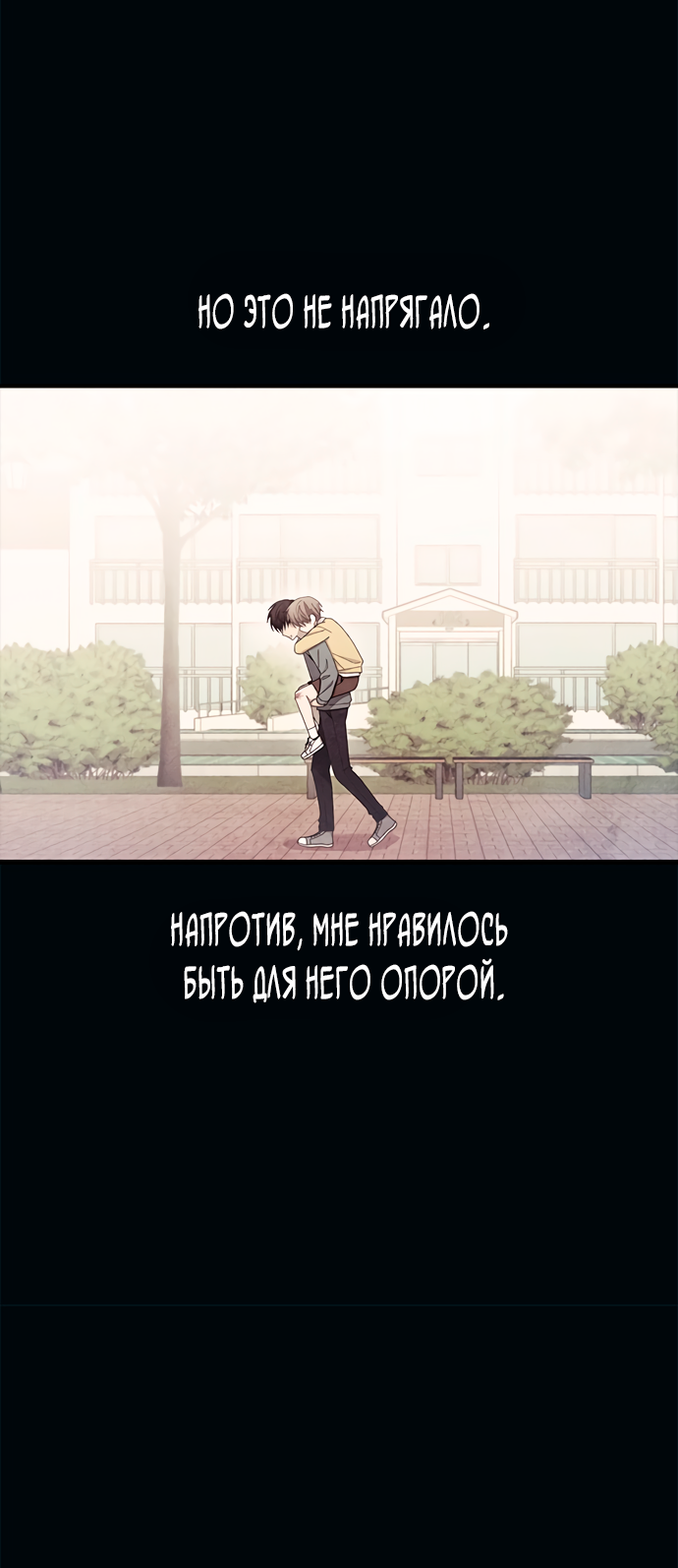 Манга Невинность Ён У - Глава 134 Страница 6