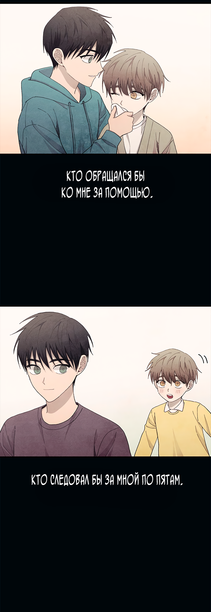 Манга Невинность Ён У - Глава 134 Страница 7