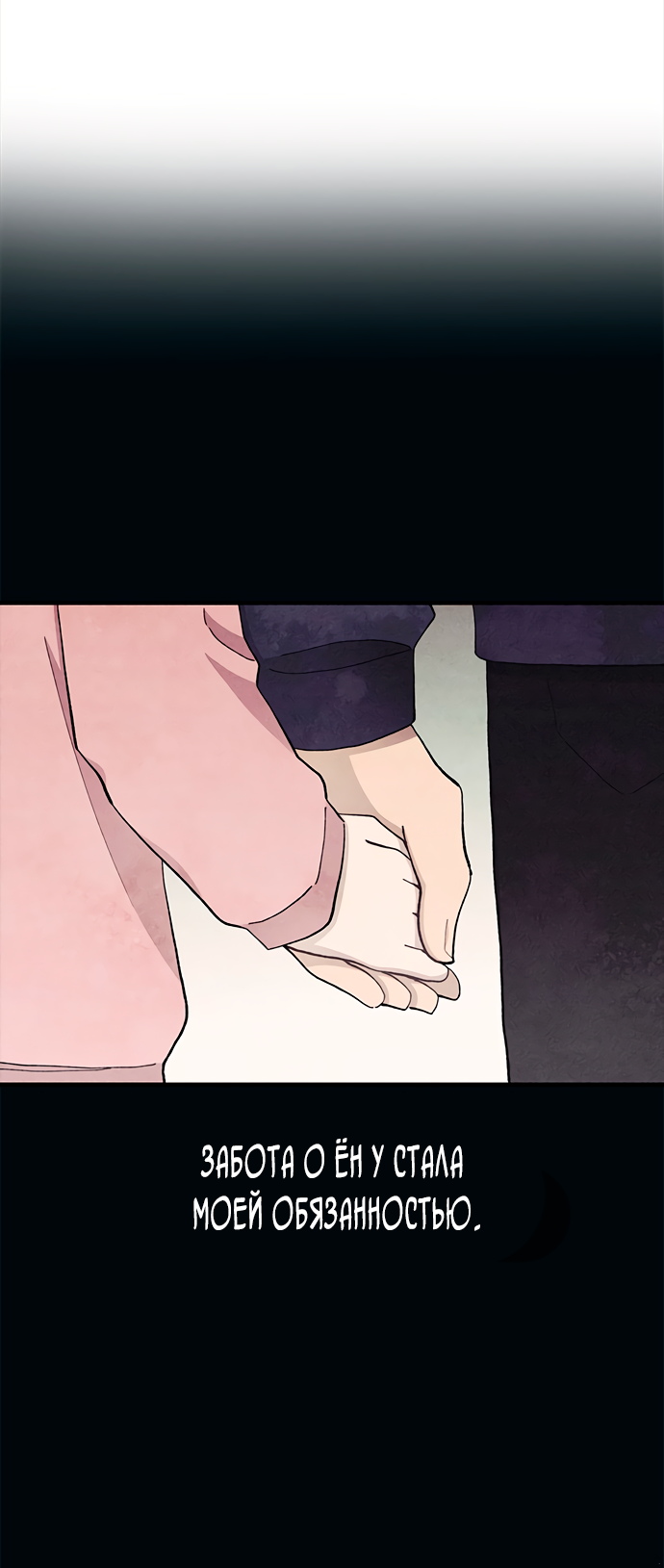 Манга Невинность Ён У - Глава 134 Страница 15