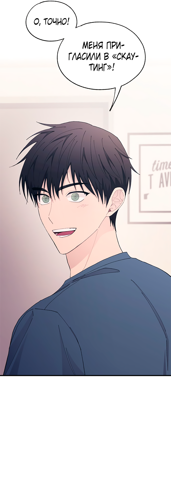 Манга Невинность Ён У - Глава 134 Страница 63