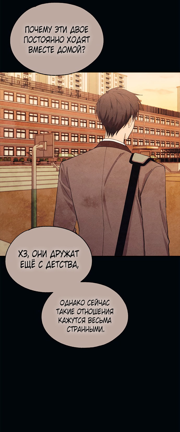 Манга Невинность Ён У - Глава 134 Страница 25