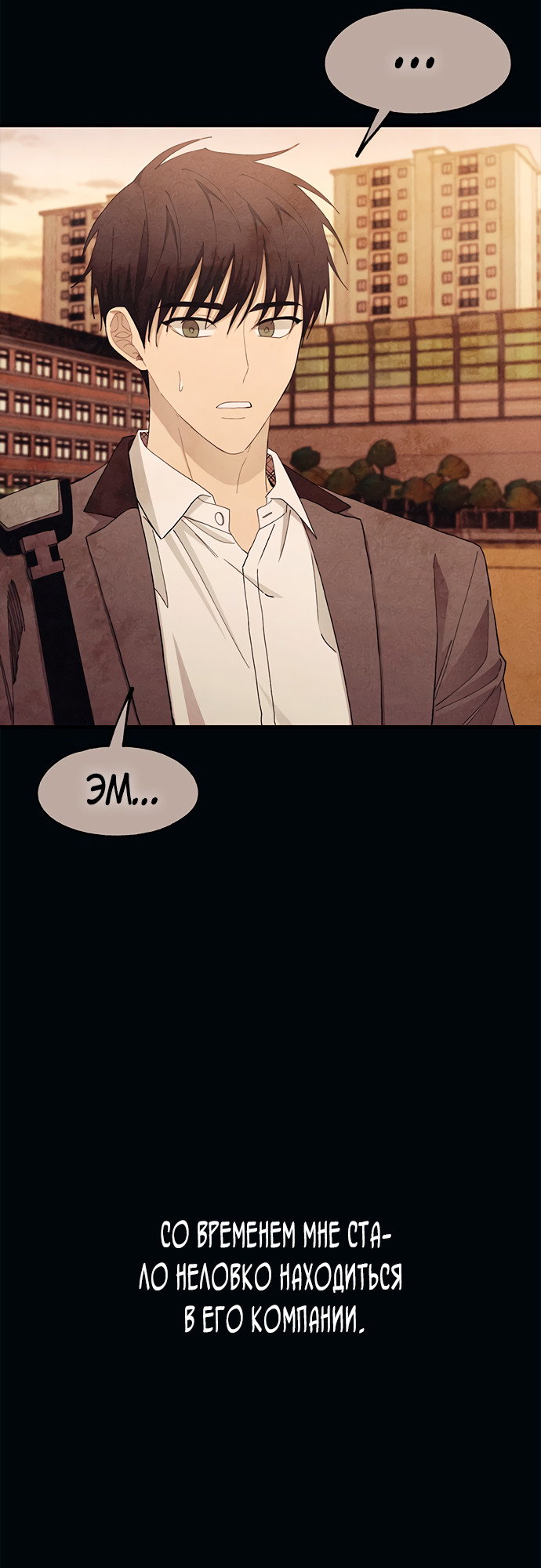 Манга Невинность Ён У - Глава 134 Страница 30