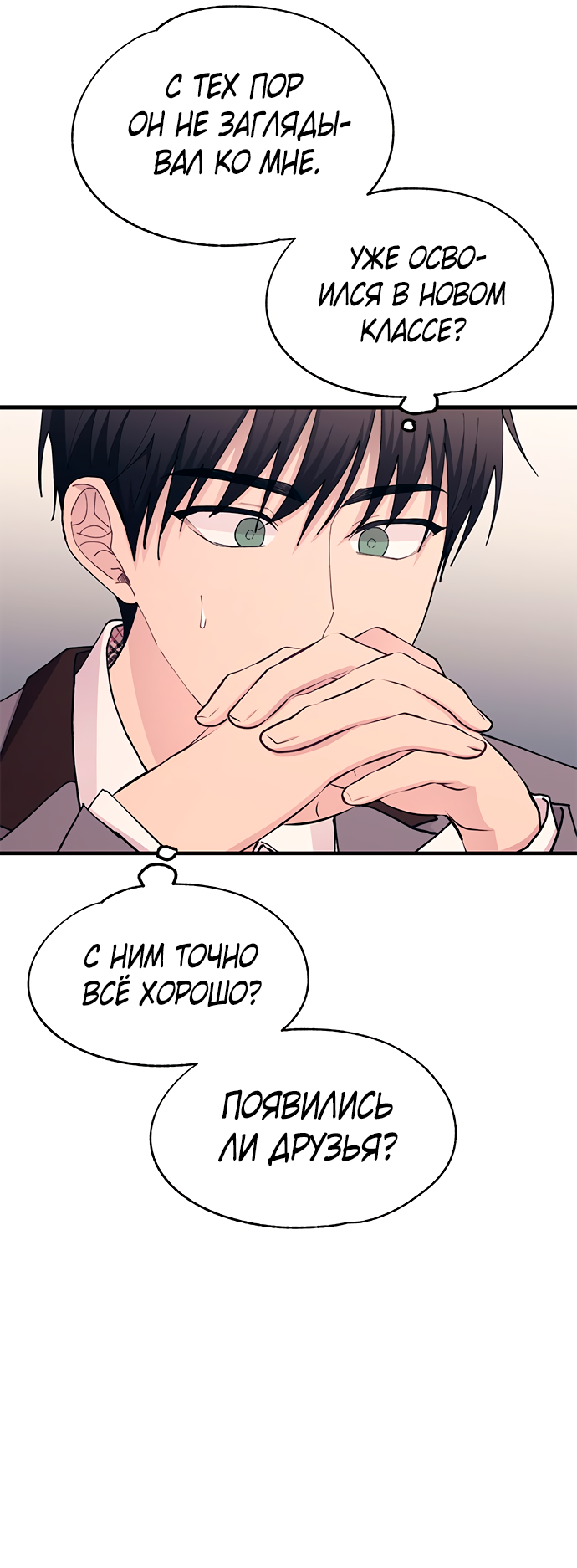 Манга Невинность Ён У - Глава 134 Страница 37