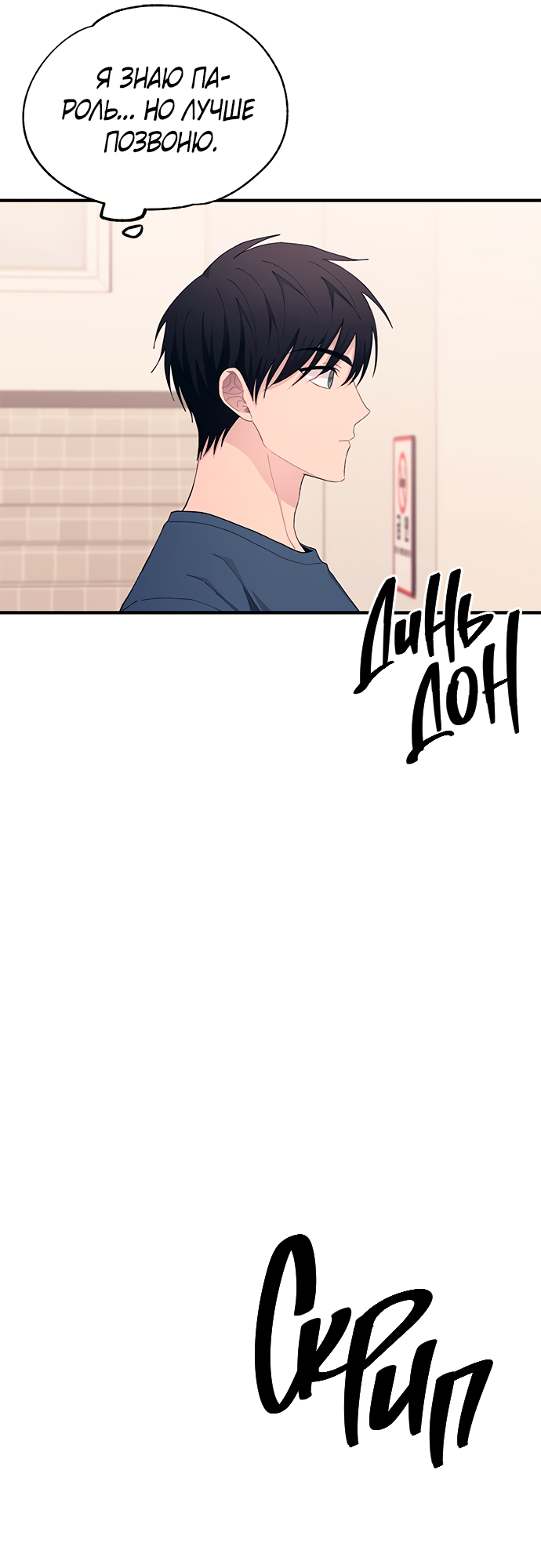 Манга Невинность Ён У - Глава 134 Страница 56