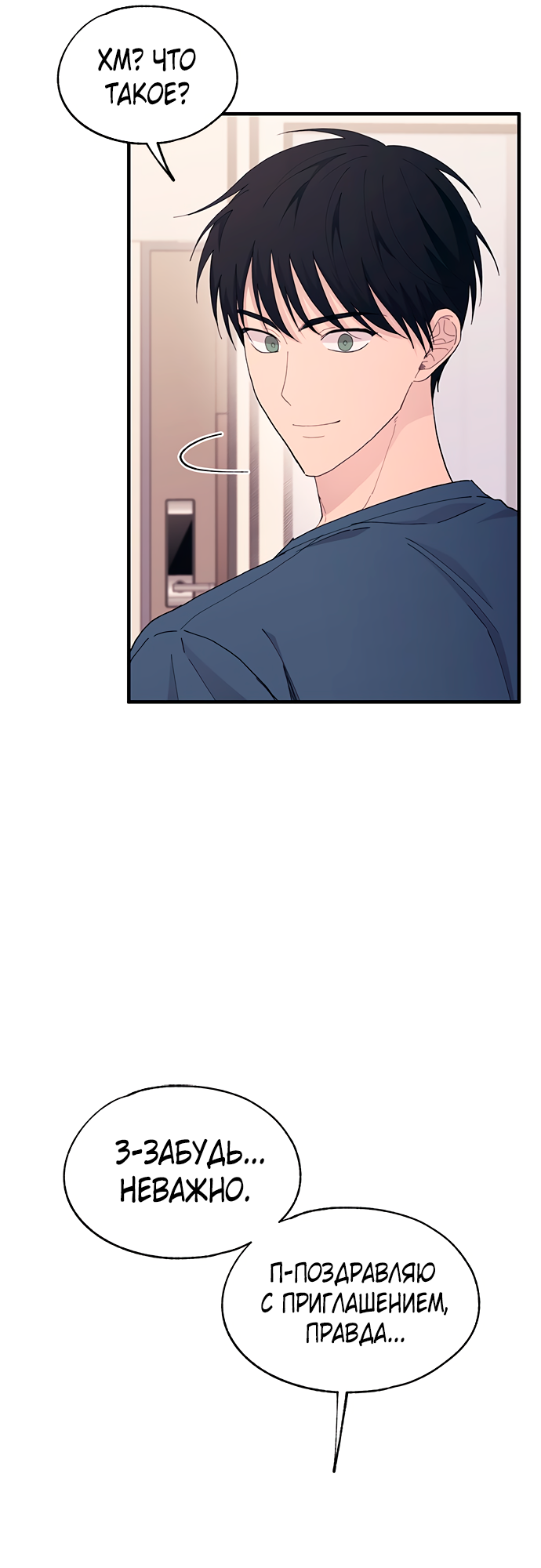 Манга Невинность Ён У - Глава 134 Страница 74