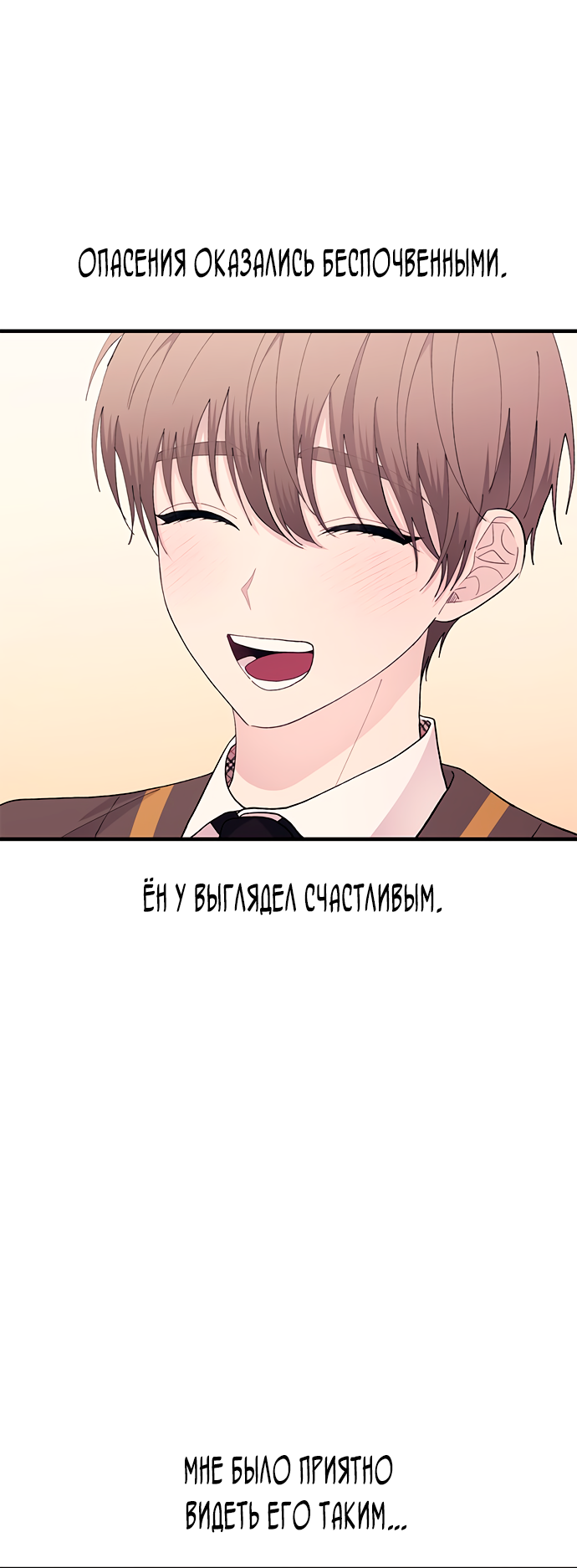 Манга Невинность Ён У - Глава 134 Страница 48