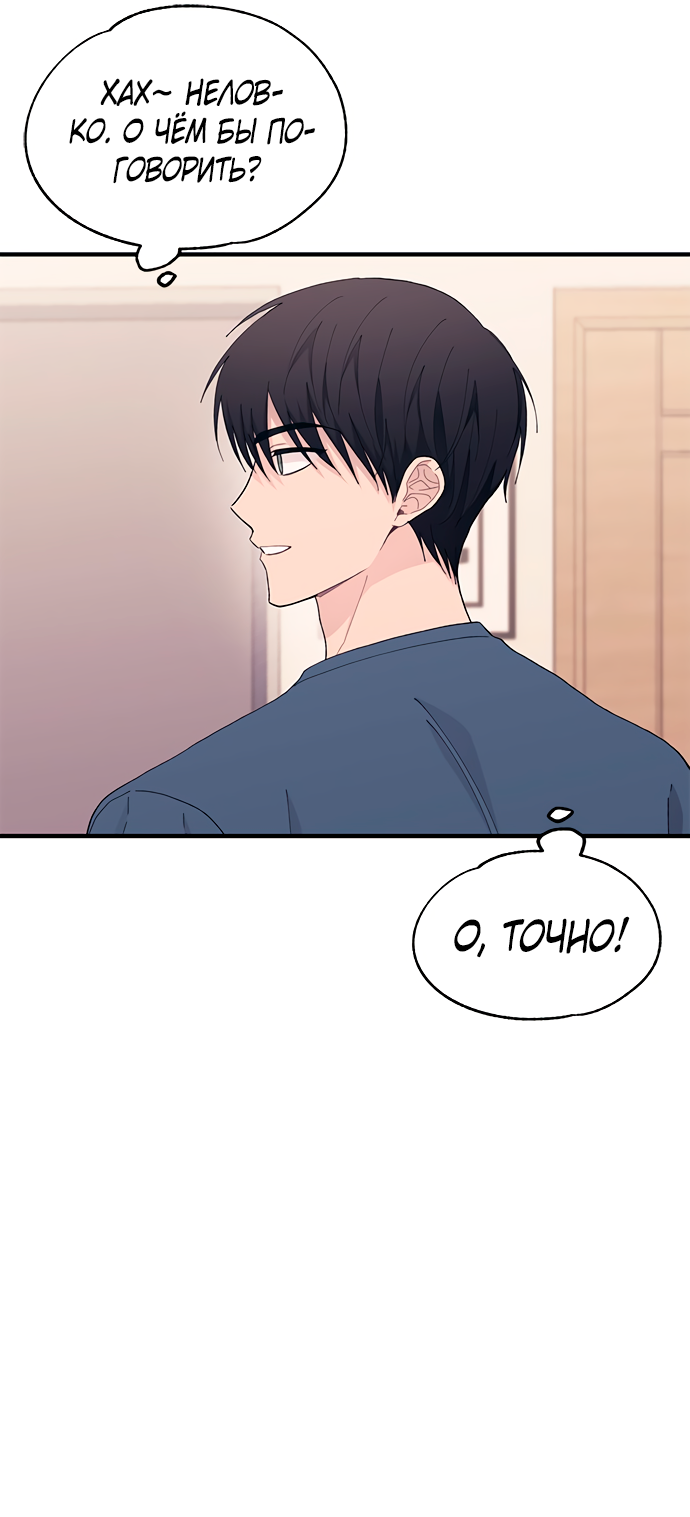 Манга Невинность Ён У - Глава 134 Страница 62