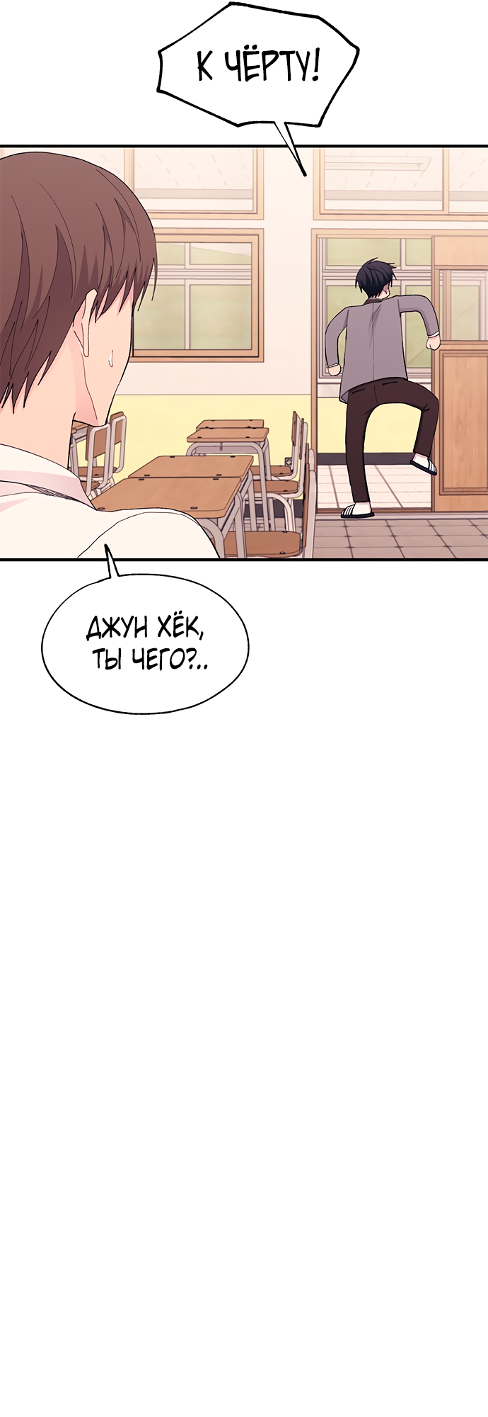 Манга Невинность Ён У - Глава 134 Страница 41