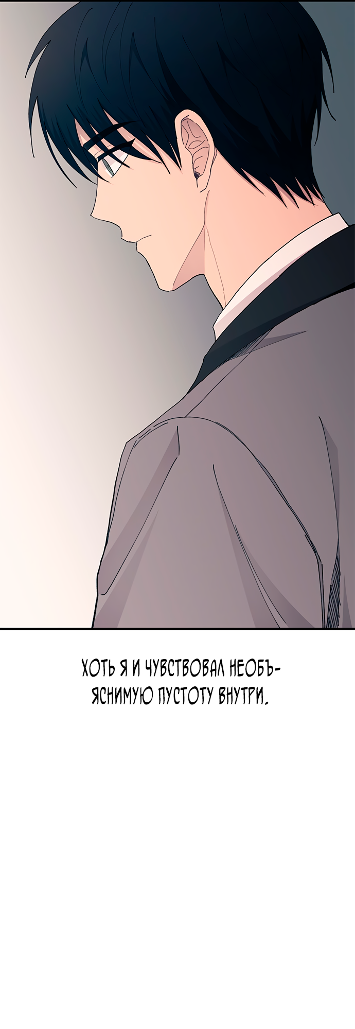 Манга Невинность Ён У - Глава 134 Страница 49