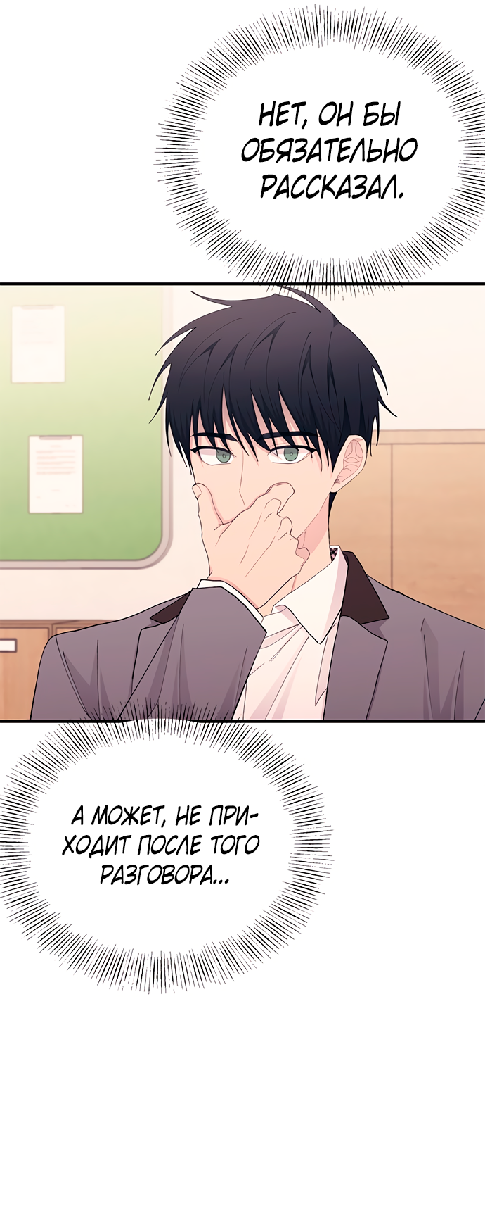 Манга Невинность Ён У - Глава 134 Страница 39