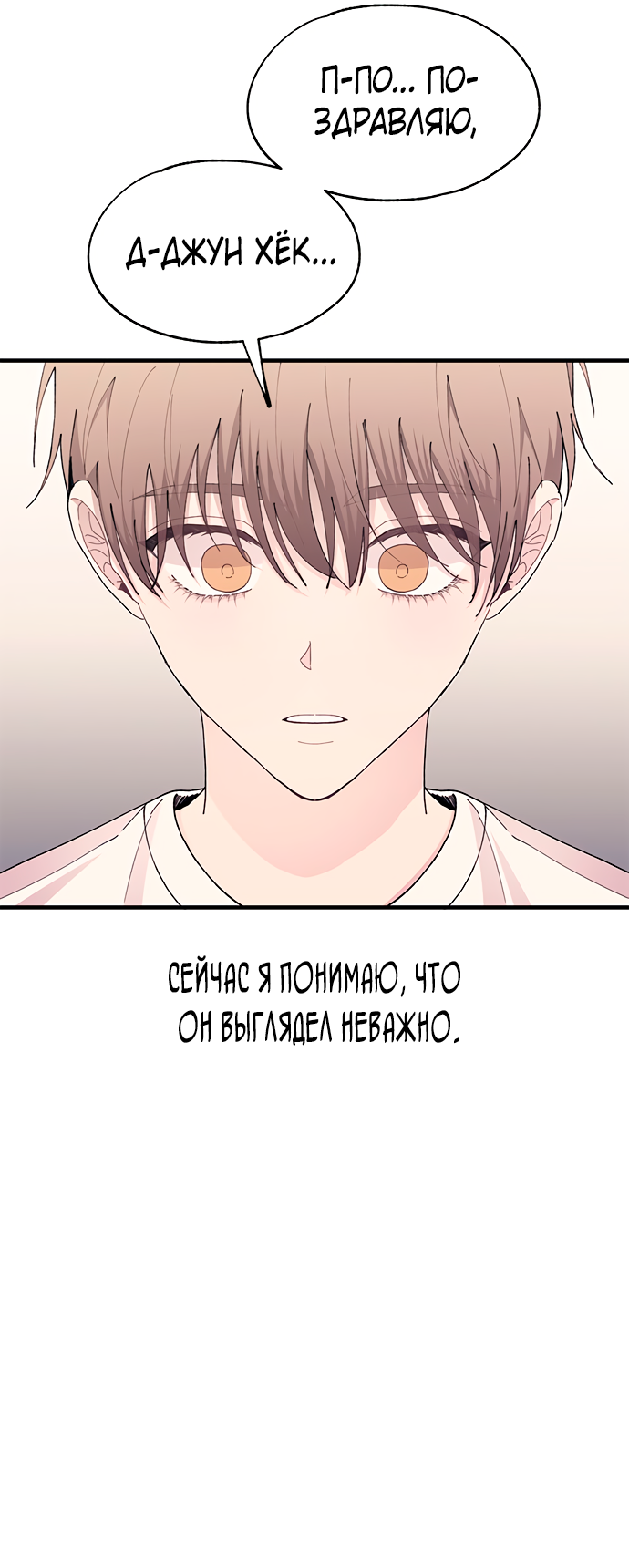 Манга Невинность Ён У - Глава 134 Страница 66