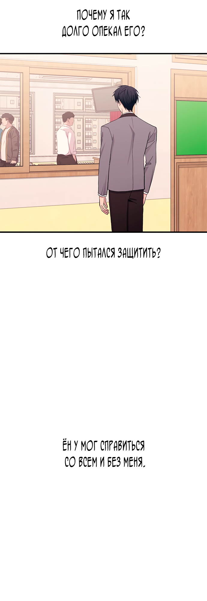 Манга Невинность Ён У - Глава 134 Страница 50