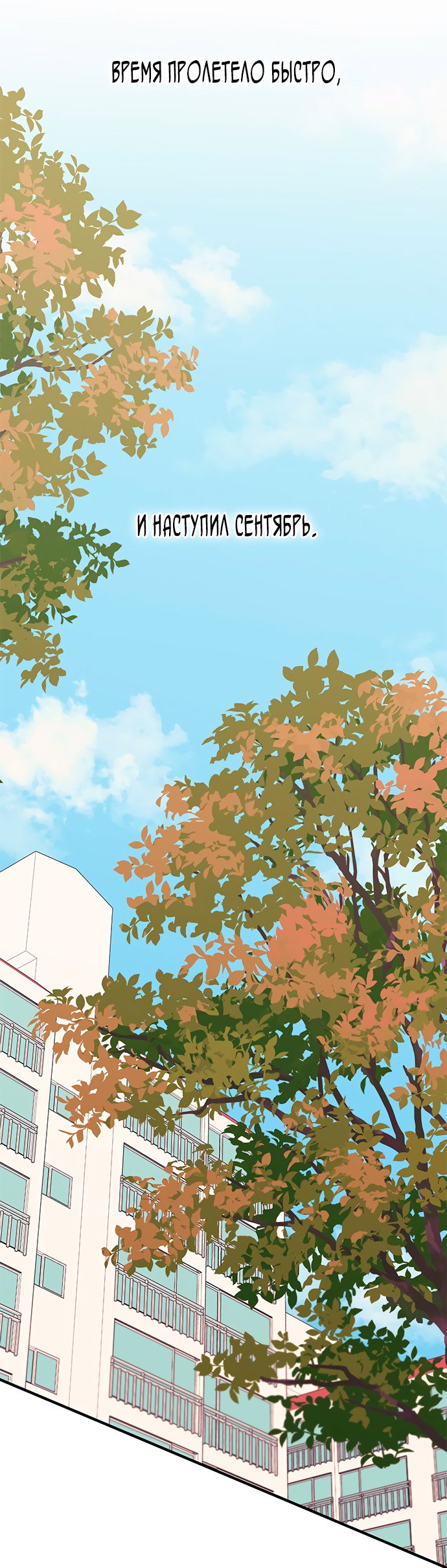 Манга Невинность Ён У - Глава 134 Страница 53