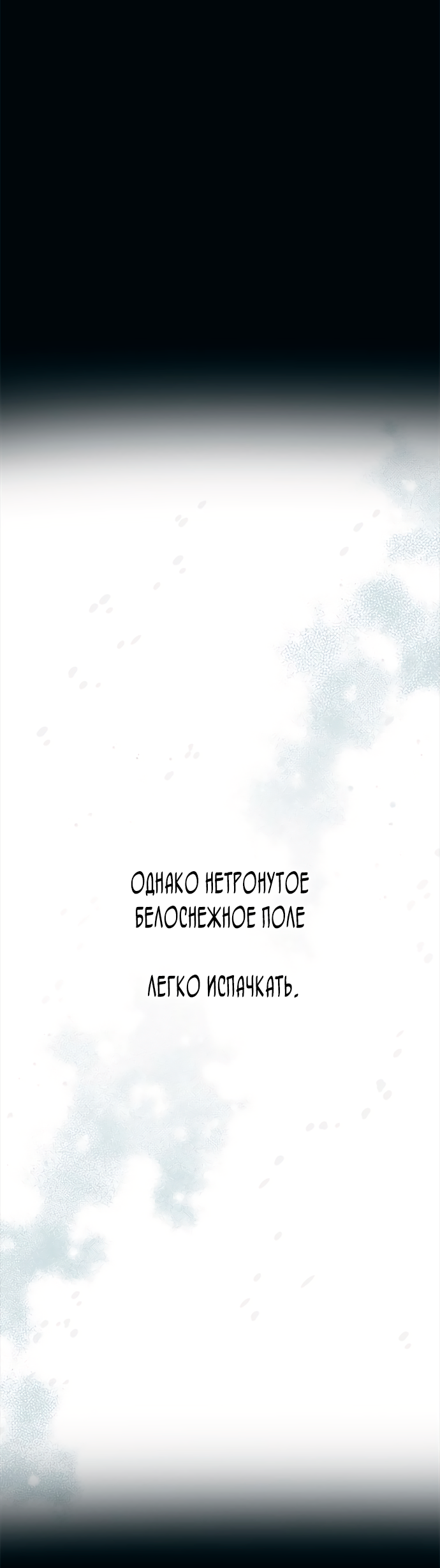 Манга Невинность Ён У - Глава 134 Страница 11