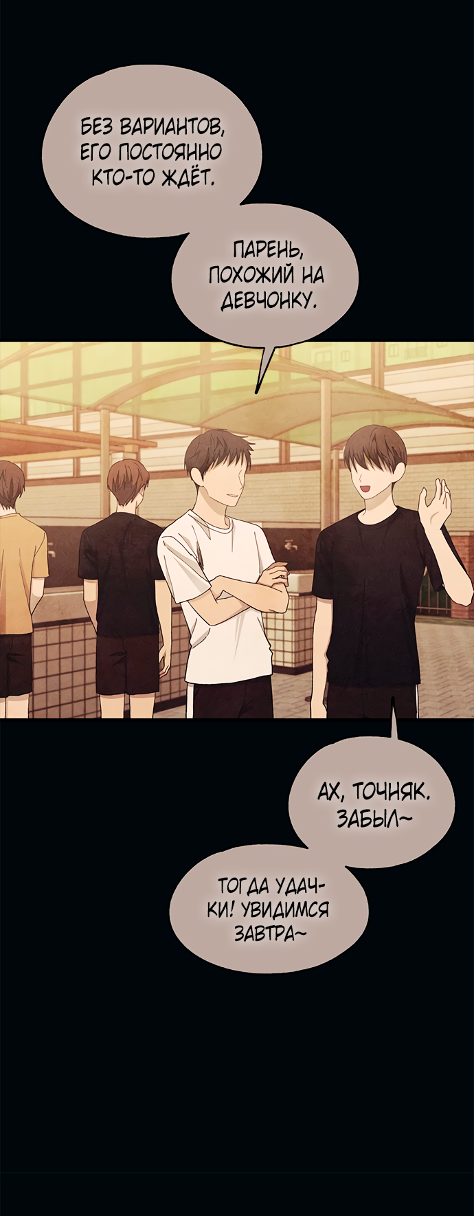 Манга Невинность Ён У - Глава 134 Страница 24