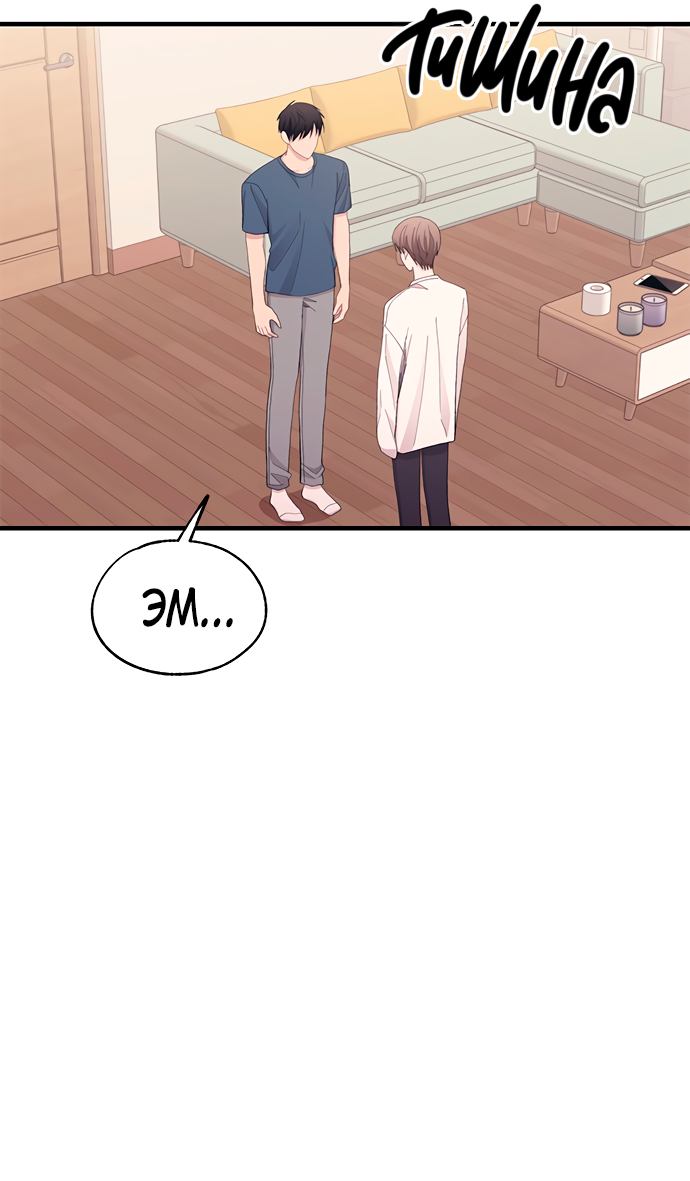 Манга Невинность Ён У - Глава 134 Страница 71