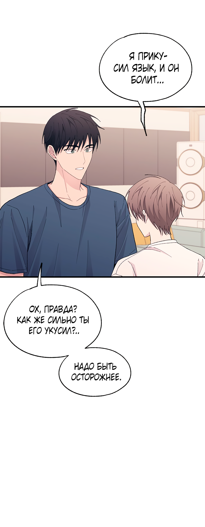 Манга Невинность Ён У - Глава 134 Страница 68