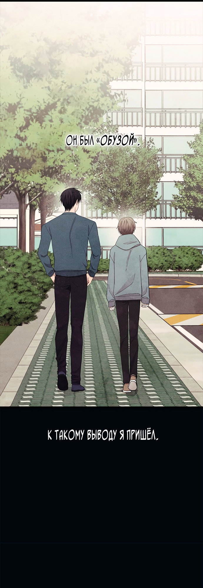 Манга Невинность Ён У - Глава 134 Страница 19