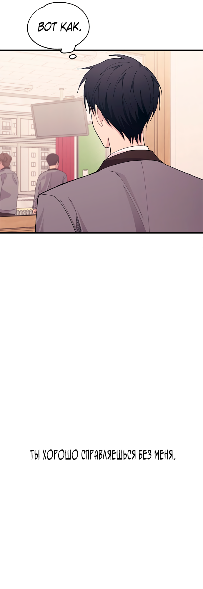 Манга Невинность Ён У - Глава 134 Страница 47