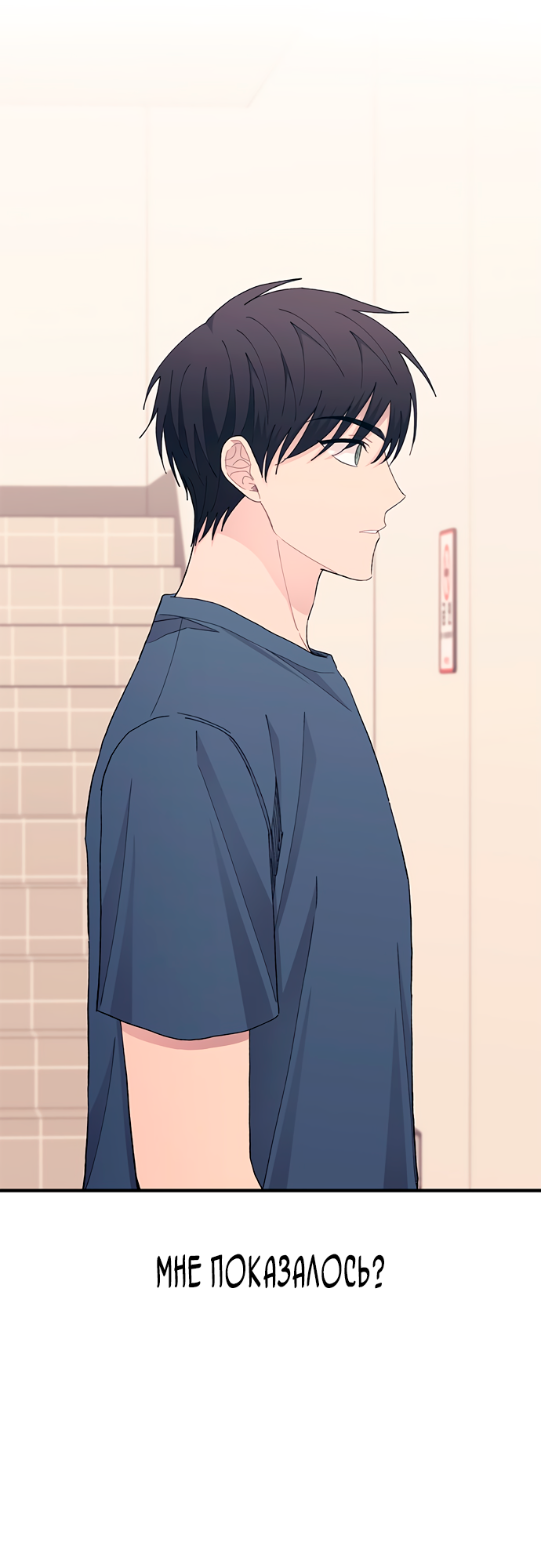 Манга Невинность Ён У - Глава 134 Страница 79