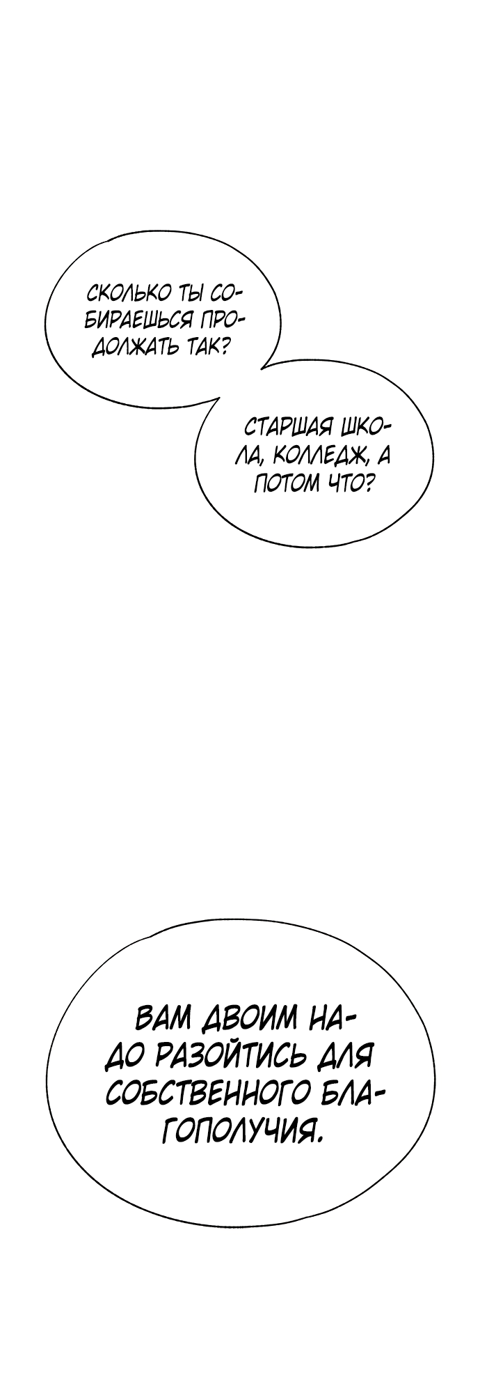 Манга Невинность Ён У - Глава 133 Страница 22