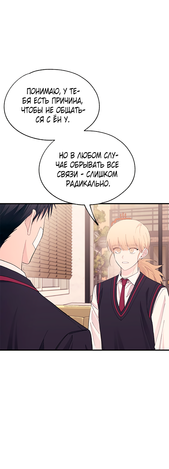 Манга Невинность Ён У - Глава 133 Страница 35