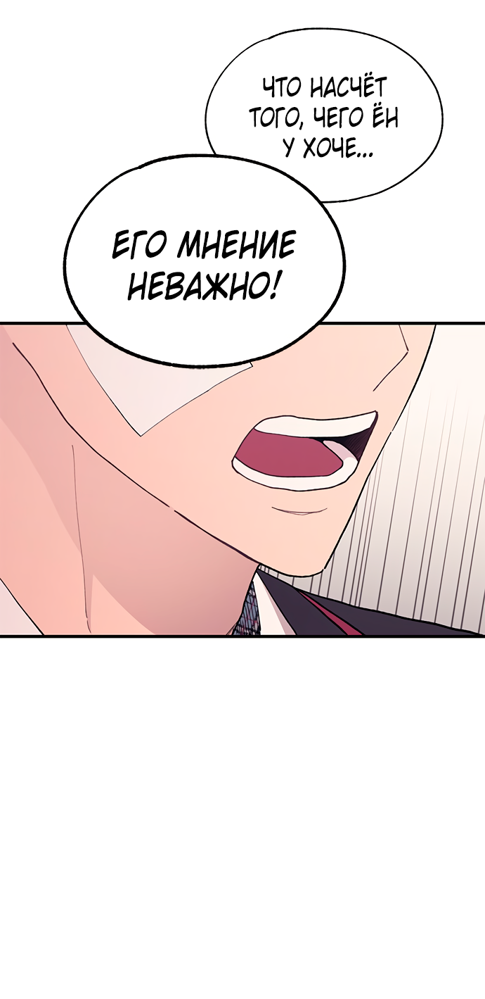 Манга Невинность Ён У - Глава 133 Страница 43