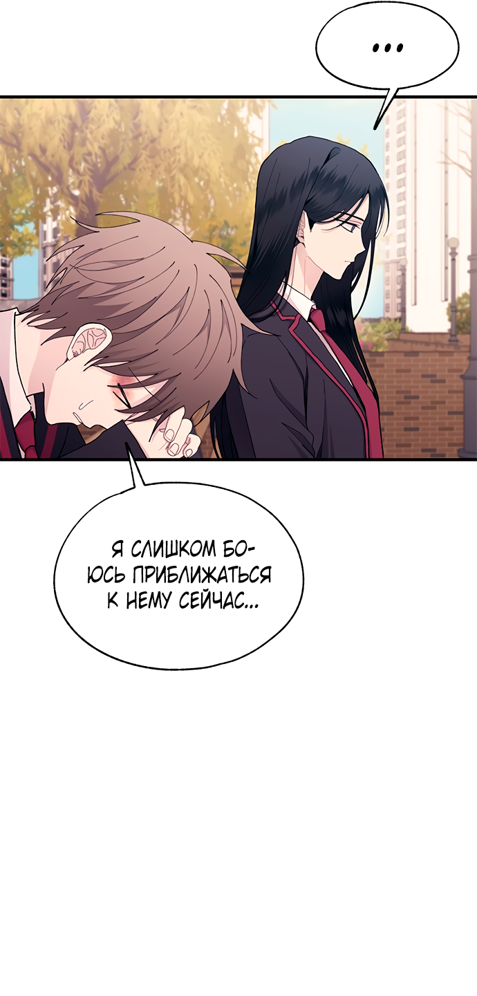 Манга Невинность Ён У - Глава 133 Страница 8