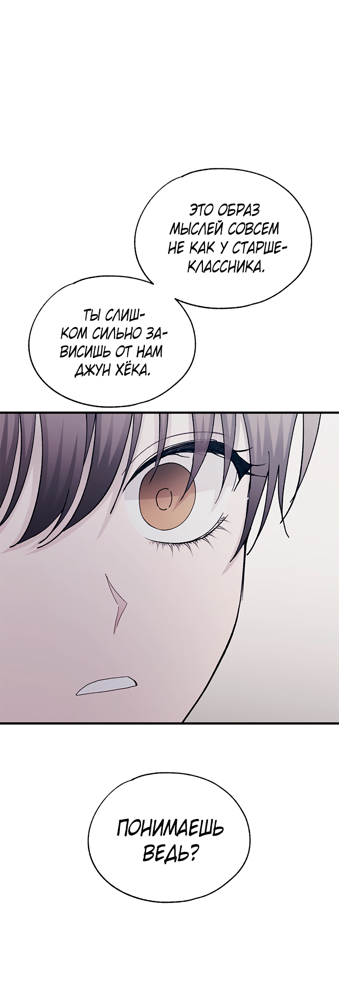 Манга Невинность Ён У - Глава 133 Страница 21