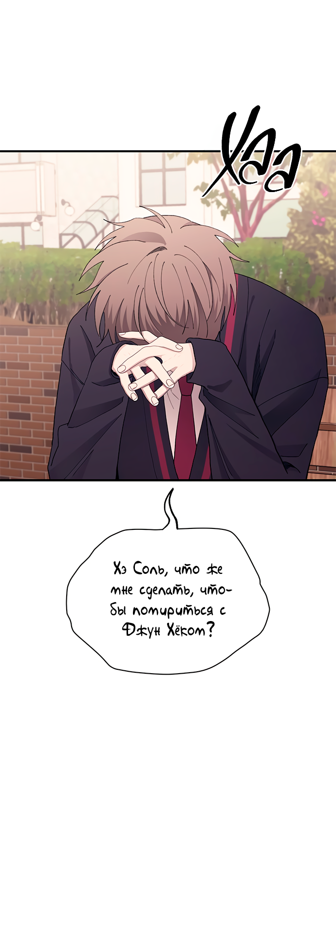 Манга Невинность Ён У - Глава 133 Страница 7