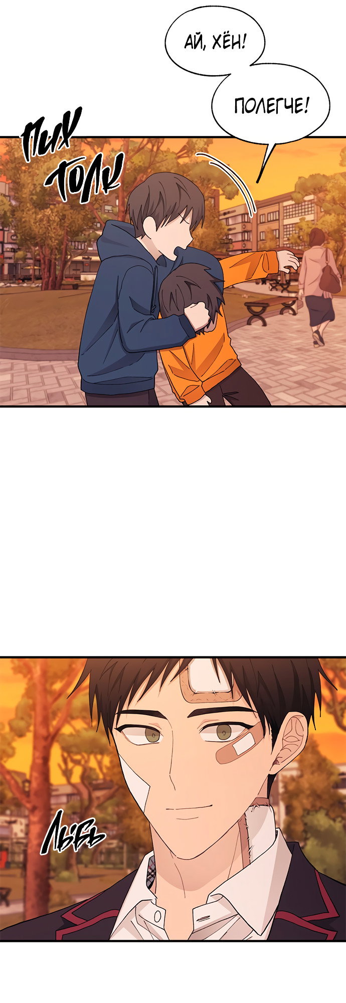 Манга Невинность Ён У - Глава 133 Страница 54